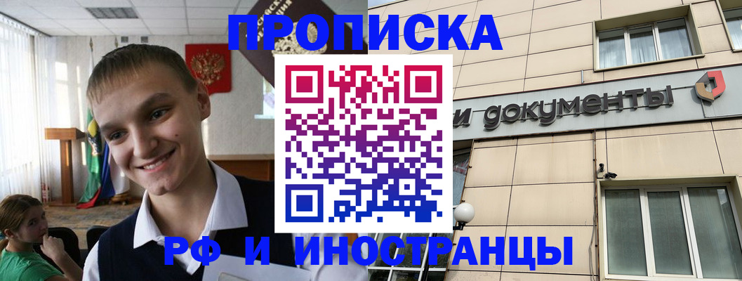 прописка в квартире в Иркутской области