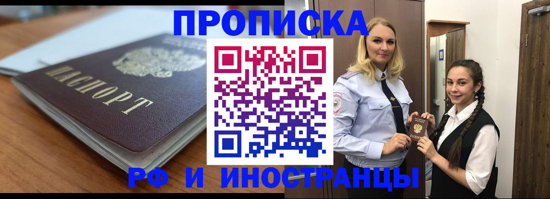 прописка в квартире в Иркутской области