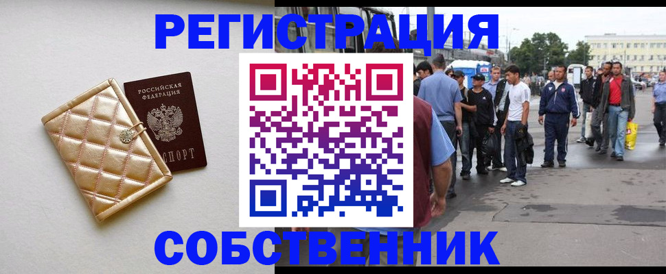 прописка регистрация в Иркутской области